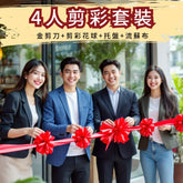 4人剪彩套裝 (金剪刀+花球)